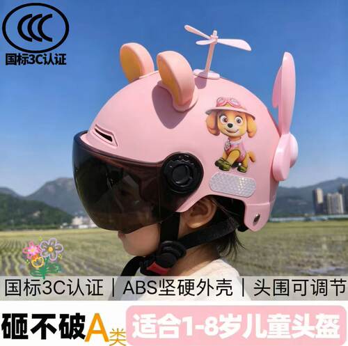 国标3C认证1-8岁儿童电动车头盔夏季防晒可爱儿童安全头帽汪汪队