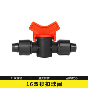 16PE管双锁扣直通园艺灌溉阀门开关16mm球阀滴灌带水管配件接头
