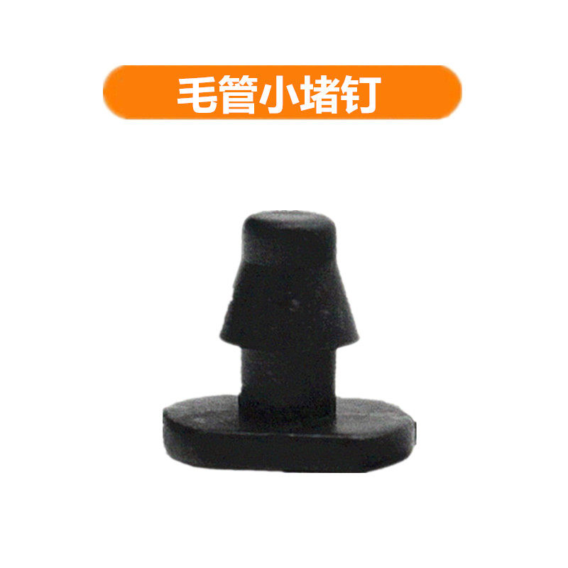 包邮4/7毛管堵头堵钉大棚灌溉接头滴灌配件pe管孔纠错堵头