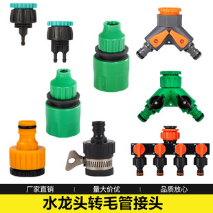 4/6分牙接水龙头万能接头811/912园艺灌溉812 47毛管快接软管配件