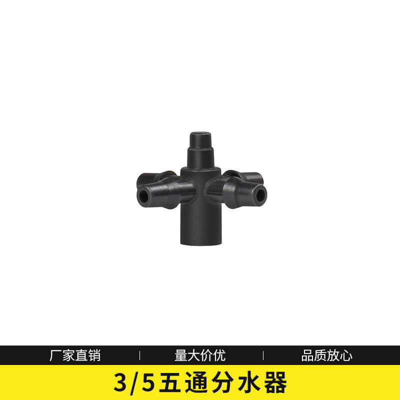 小五通毛管接头配件连接3/5毛管