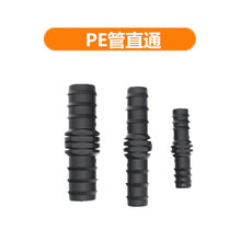 包邮16 20 25PE管配件倒刺直通倒刺PE管园林灌溉接头承插倒刺接头
