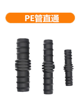 包邮16 20 25PE管配件倒刺直通倒刺PE管园林灌溉接头承插倒刺接头