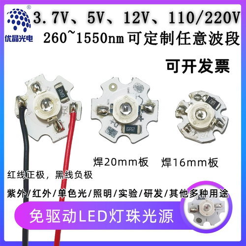 LED灯珠定制免驱动多种波段可选