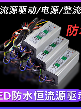 AC/DC12V 220V LED恒流防水驱动电源整流器10W20W30W50W70W80W100
