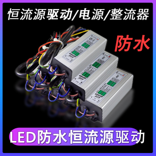 220V LED恒流防水驱动电源整流器10W20W30W50W70W80W100 DC12V