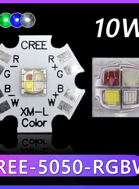 发光贴片二极管10w灯珠 科瑞CREE 5050 RGBW全彩LED 红绿蓝白