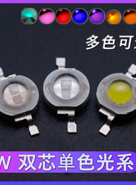大功率LED5W双芯单色灯珠黄橙黄绿青蓝紫光多色可选发光二极管