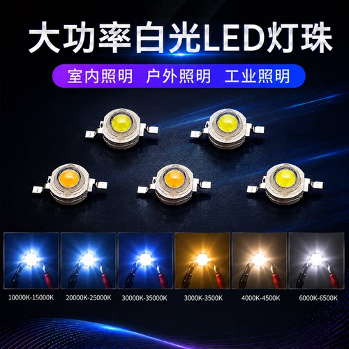 大功率1W3W5W白光LED灯珠暖白自然白3500K照明灯芯冷白10000k