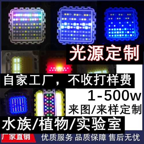 LED集成光源来图/来样定制1-500W