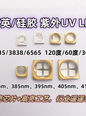 高亮3535膜顶紫外线LED3838石英6565陶瓷贴片365 395 385 405nm