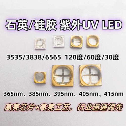 石英膜顶高亮UV紫外陶瓷贴片灯珠