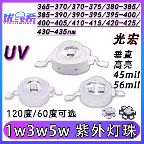 UV紫外LED高亮垂直三安光宏