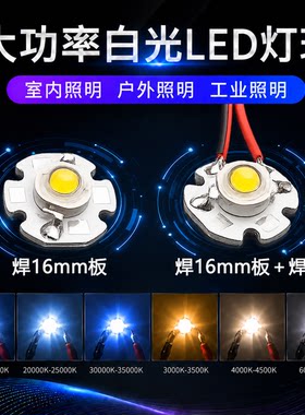 LED灯珠焊16mm铝基板带线