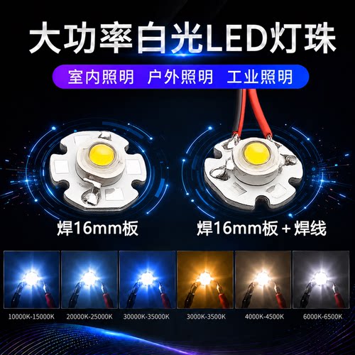 LED灯珠焊16mm铝基板带线
