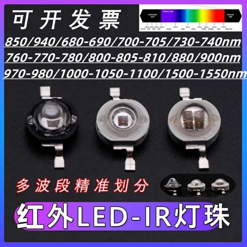 940nm监控ir红外线灯珠led发射