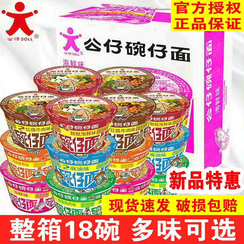 公仔面碗仔面整箱18碗迷你多口味