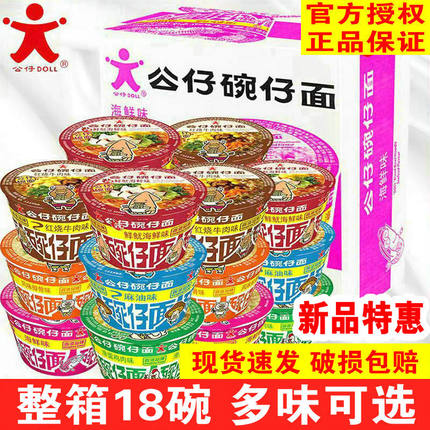公仔面碗仔面整箱18碗包邮迷你混装速食的方便面网红宿舍小桶杯面
