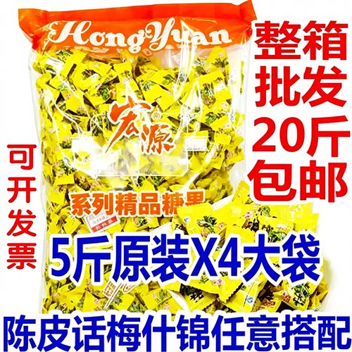 宏源陈皮糖整箱20斤话梅什锦白桃