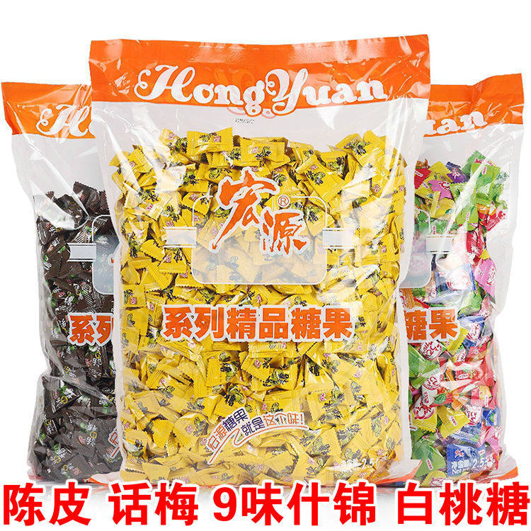 特惠装5斤一袋宏源陈皮糖2500g话梅什锦白桃果汁硬糖果零食散装