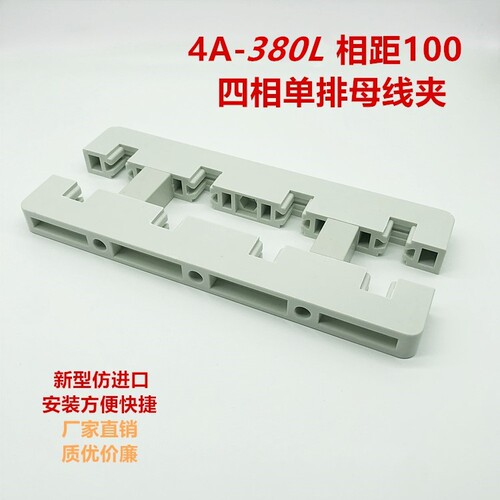 GCK MNS白色新型四相单排双排绝缘母线框夹4A-380L间距100总长380