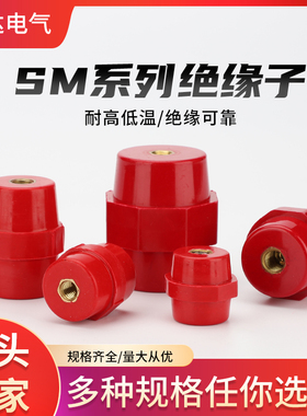 SM51防进口纺锤型高强度红色低压绝缘子绝缘柱固定桩高51 M8M10