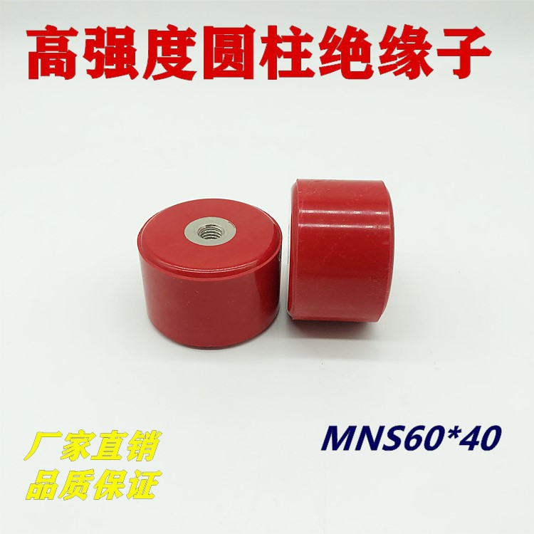 高强度红色圆柱形低压支架绝缘子