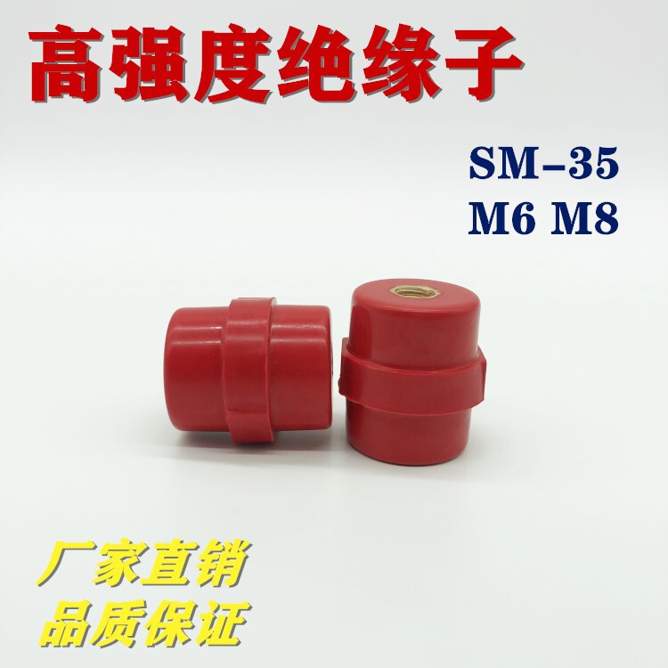 SM35防进口纺锤型高强度红色低压配电箱绝缘子固定桩绝缘柱M6M8_虎窝淘