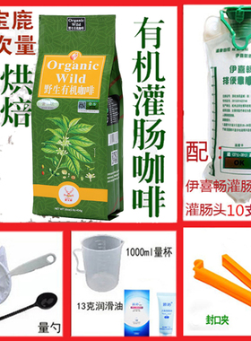 歌宝鹿有机咖啡粉灌肠套包装家用葛森咖啡套餐安利专用推荐45次量