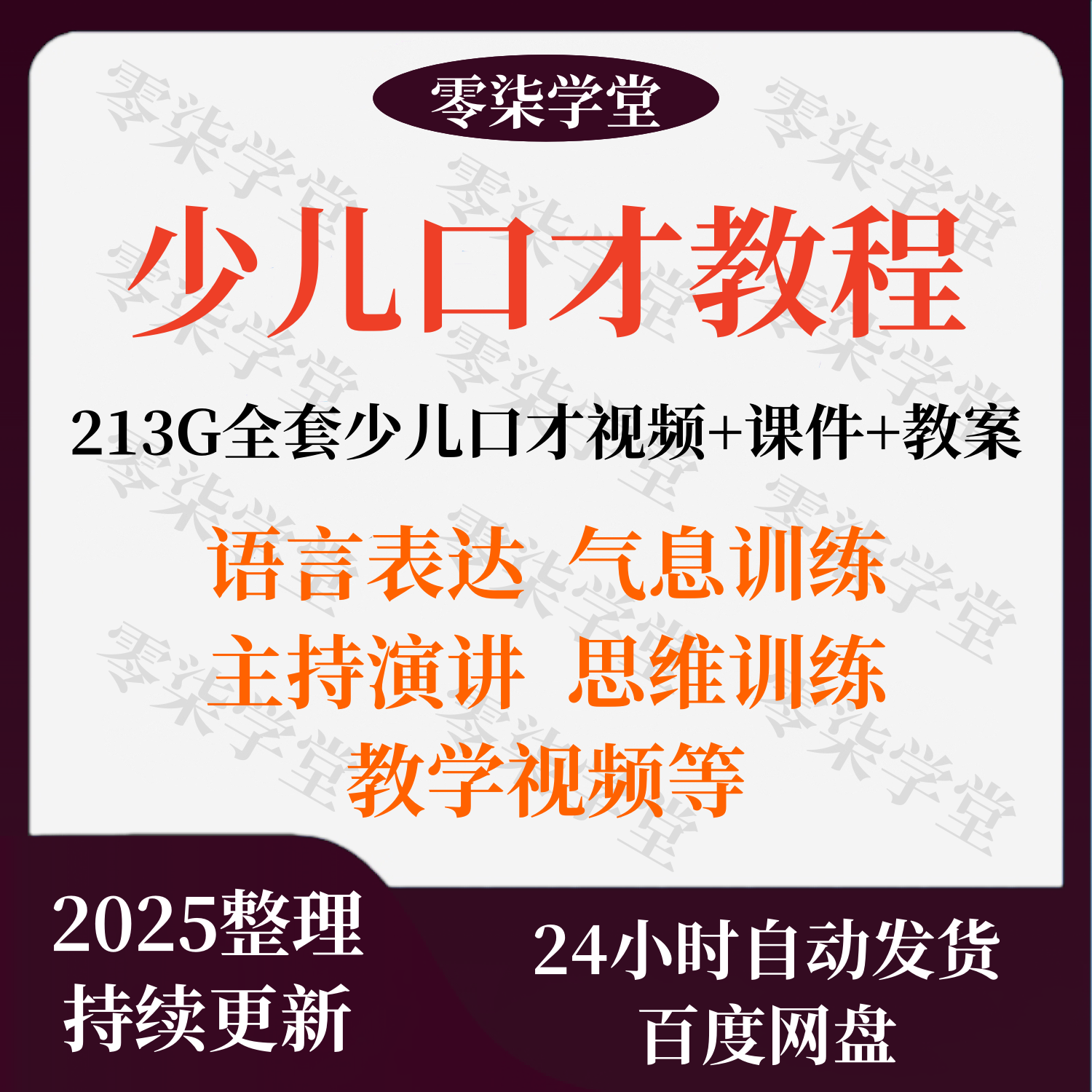 少儿口才培训课程ppt小主持人儿童播音演讲训练视频教程教案课件