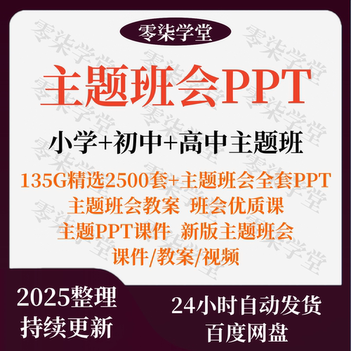 2025主题班会PPT课件教案优质课小学初中高中班主任工作资料包