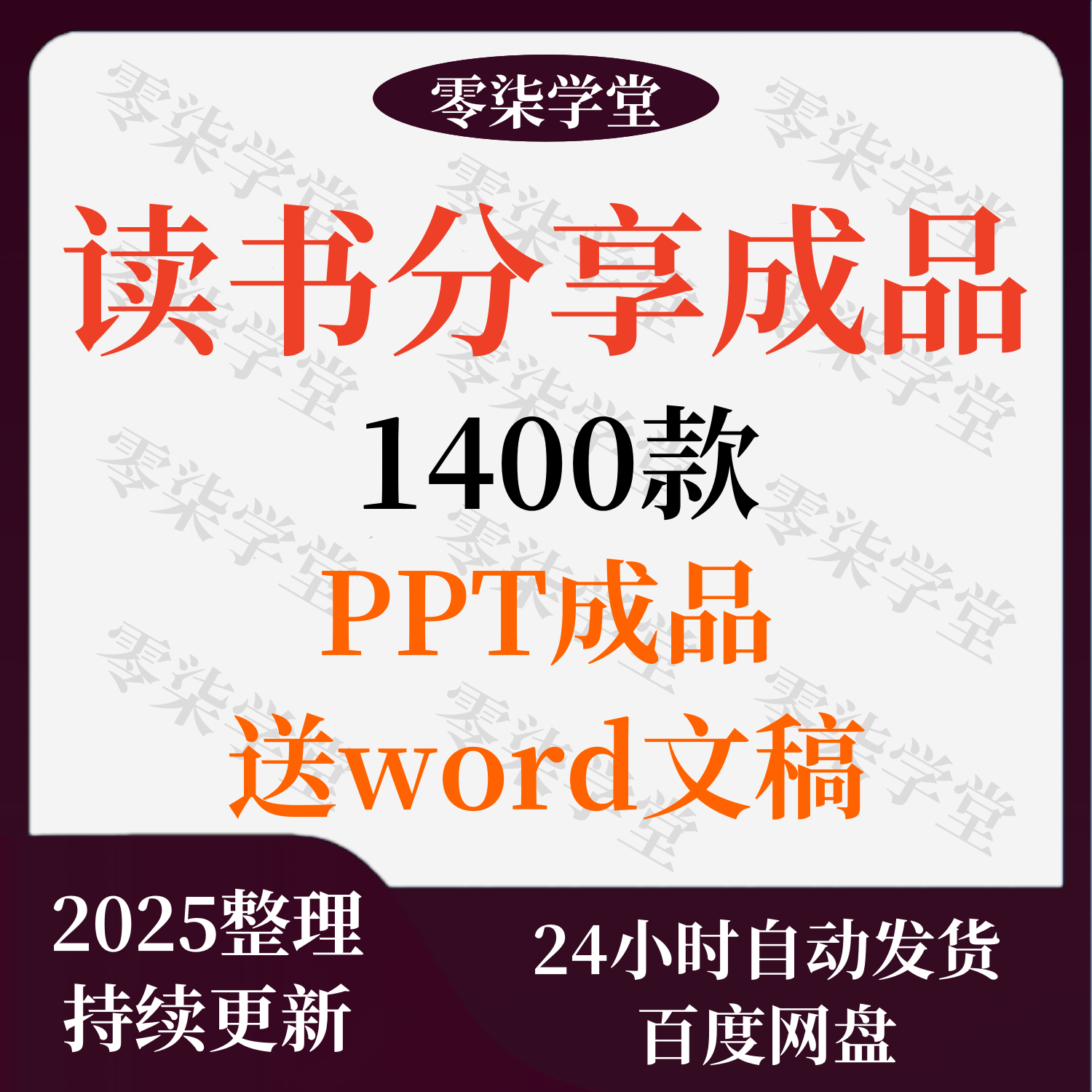 教师读书分享ppt成品课件文献阅读笔记读后感word模板读书报告