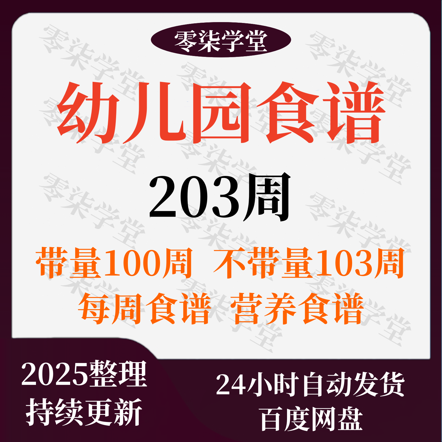 幼儿园食谱带量不带量膳小班中班大班菜谱大全营养膳食管理电子版,商务/设计服务,设计素材/源文件,淘宝优惠券,粉丝福利购,淘宝优惠卷