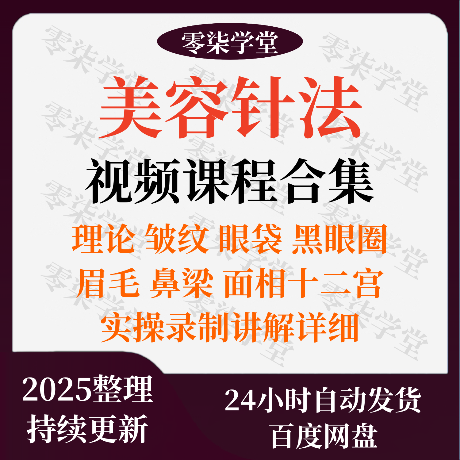 中医针灸教程美容针美雕针面部提升川字纹鱼尾纹眼袋手法视频课程,商务/设计服务,设计素材/源文件,淘宝优惠券,粉丝福利购,淘宝优惠卷