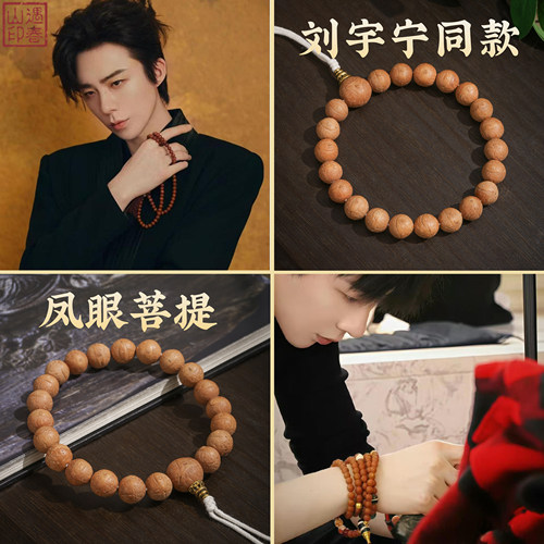 刘宇宁同款泥泊尔精品高密小凤眼