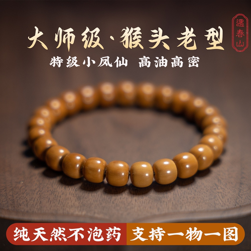 刘宇宁推荐原生态猴头手串文玩