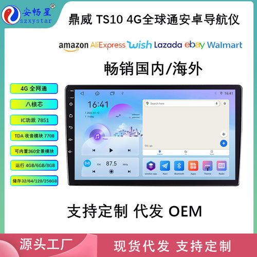 热销9/10寸鼎威TS10S安卓4G导航内置360全景无线carplay一体机