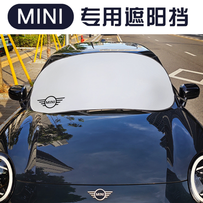 适用mini遮阳板迷你遮阳前挡cooper外用防晒前档风玻璃罩挡遮光