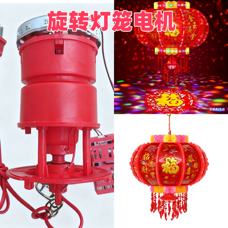 旋转灯笼电机新年春节元旦龙年七彩走马灯电机驱动总成配件灯芯