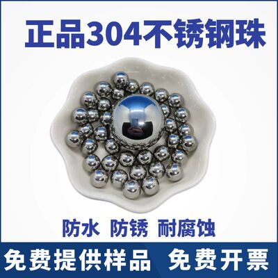 304不锈钢球型号齐全免费开票