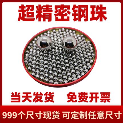 精密碳钢球2/2.1/2.2/2.3/2.31/2.32/2.33/2.34/2.35mm精度钢珠