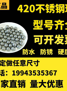 420不锈钢珠5/17.463/19.05/2.778/5.8/2.06/2.1mm不锈钢钢球