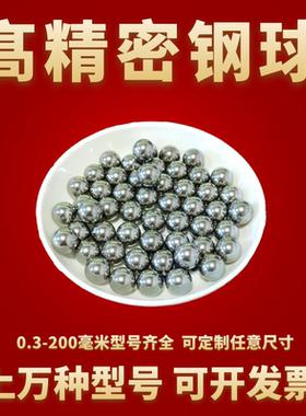 精密钢球7.1/7.144/7.25/7.35/7.4/7.5/7.55/7.6/7.45/7.3mm钢珠