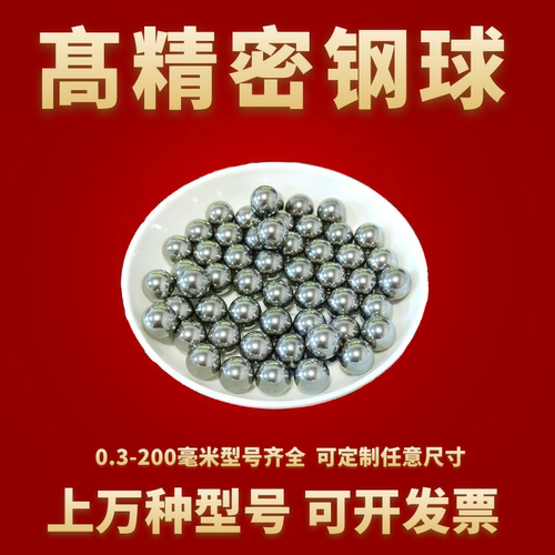 精密碳钢球4.0/4/3.99/3.98/3.97/3.969/3.95/3.94/3.9mm精度钢珠