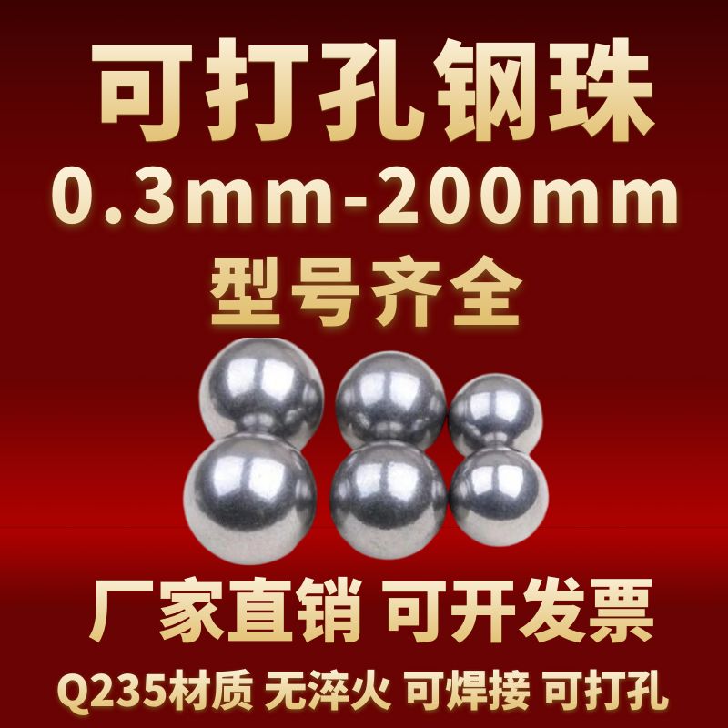 Q235实心铁球铁珠打孔钢珠42/45/50/50.8/60/70/80/90/100mm钢球