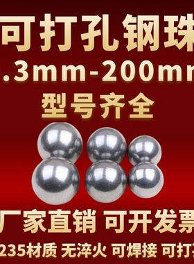 Q235实心铁球铁珠打孔钢珠42/45/50/50.8/60/70/80/90/100mm钢球