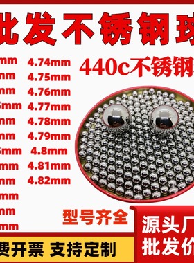 440C不锈钢球4.02 4.1 4.2 4.3 4.205 4.5/ 4.515mm不锈钢珠9cr18