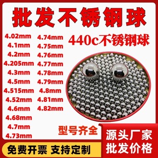 440C不锈钢球4.02 4.1 4.2 4.3 4.205 4.5/ 4.515mm不锈钢珠9cr18