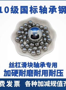 G10等级gcr15轴承钢珠国标11.509mm规值+4+6+8+10-2-4-6-8-10钢球