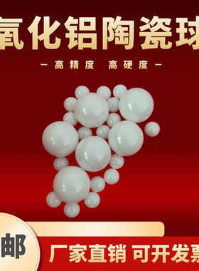 氧化铝陶瓷球3.13/3.145/3.16/3.175/3.5/3.969/4/4.5mm滚珠